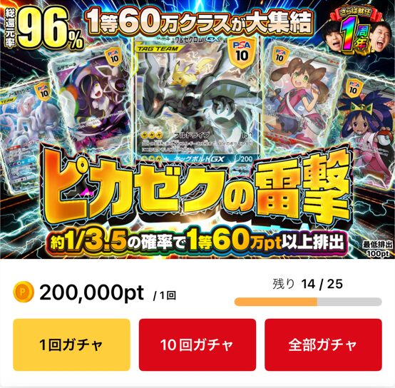 1pt~200,000ptまで様々な価格帯のオリパがある