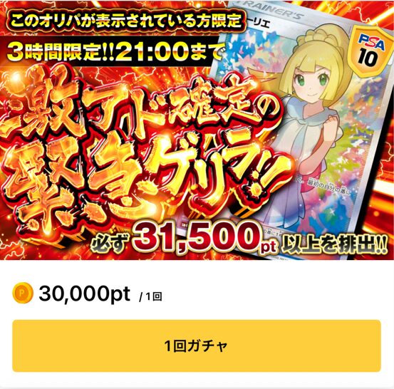 ゲリラオリパが来ていないかも確認