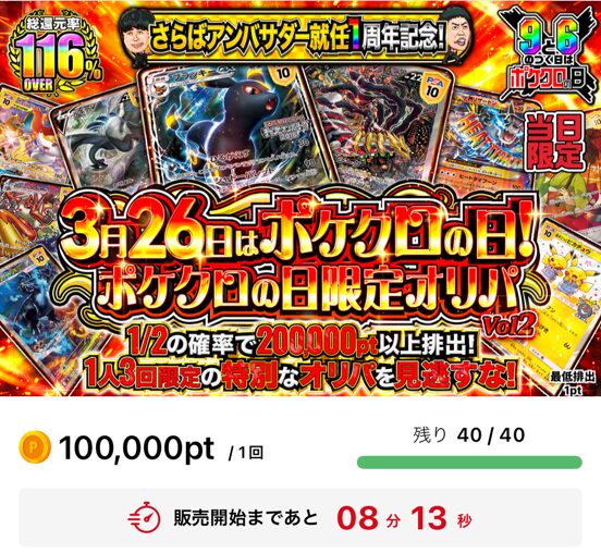 余裕があればコラボ・イベントオリパも挑戦