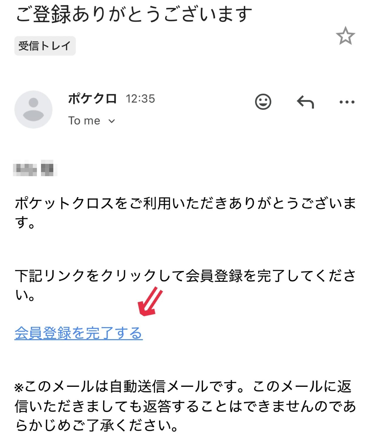 ④メールアドレスの認証をする