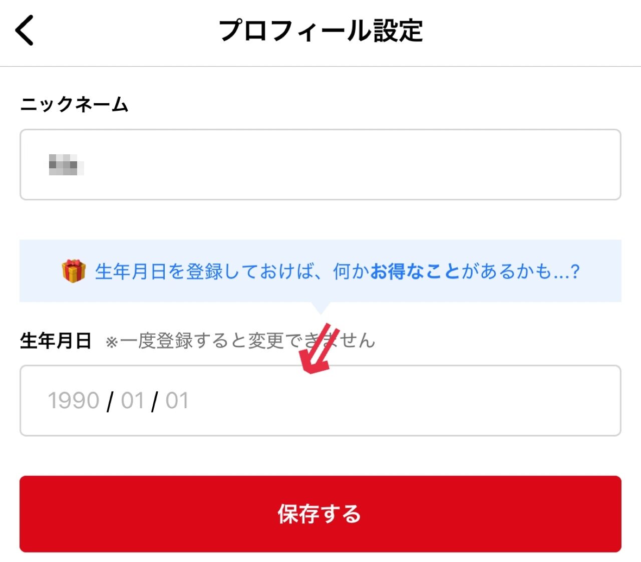 プロフィール設定